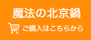 商品紹介・購入