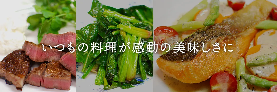 錦見鋳造株式会社 | 魔法のフライパンで、いつもの料理が感動の